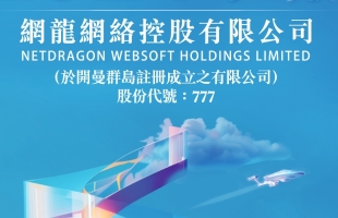 【真灼港股動向】引領未來AI移動智能：網龍（00777.HK）旗下創奇思與中科聞歌戰略聯盟正式成立