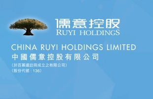 中国儒意(00136.HK)预计上半年除税后综合净利润10亿至12亿元