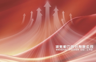 濰柴動力（02338.HK）：控股股東增持計劃實施過半，累計增持約2億元