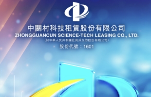 中关村科技租赁(01601.HK)作为出租人订立融资租赁协议