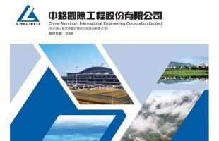 中铝国际(02068.HK)：毕效革辞任副总经理职务