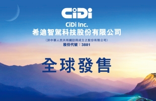 技術驅動+訂單充沛，希迪智駕（03881.HK）打開商用車智駕增長空間