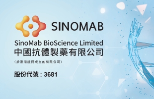 国元国际：中国抗体（03681.HK）SM17用于治疗IBD申请获批，28亿港元市值显著低估，建议积极关注