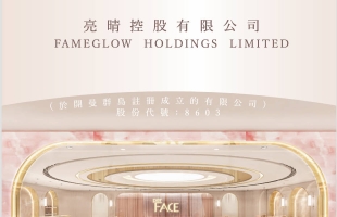 亮晴控股(08603.HK)拟由港交所GEM轉往主闆上市