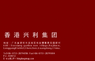 兴利集团(00114.HK)委任黎文斌为执行董事、董事总经理
