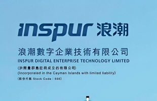 浪潮數字企業 (00596.HK) 6 月 26 日發行 20 萬股