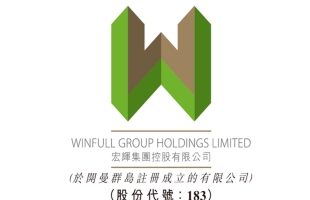 宏輝集團(00183.HK)年度營業額約4442.3萬港元 同比上升約8.0%