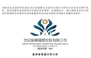世纪娱乐国际(00959.HK)：年度净亏损约为4570万港元