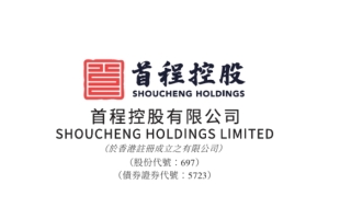 首程控股(00697.HK)悉數轉換于2026年到期1.8億美元可轉換債券及撤銷上市