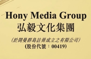 弘毅文化集團(00419.HK)拟發行合共1.625億股認購股份 總籌6500萬港元
