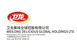 衛龍美味（09985.HK）推進美味健康戰略布局，中期派息比率大幅提升至90%