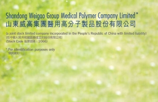 威高股份(01066.HK)第三单季度未经审核收入32.6亿元  同比增长约2.6%