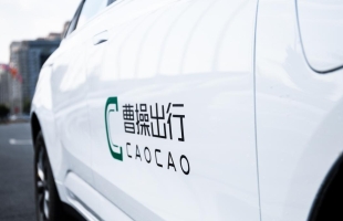 曹操出行(02643.HK)管理层自愿限售所持股份