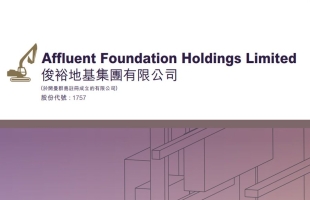 俊裕地基(01757.HK)：周振林获委任为主席