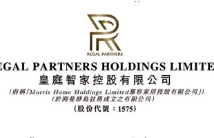 皇庭智家(01575.HK)：陈永杰获委任为秘书及授权代表