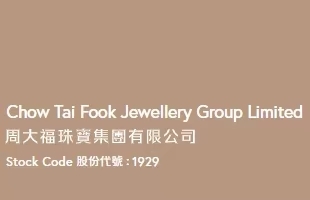 周大福（01929.HK）: 零售值增長顯著改善