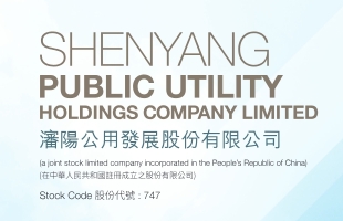 沈阳公用发展（00747.HK）出售目标公司全部股权