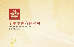 京維集團(01195.HK)：預期年度虧損擴大至1000萬–1600萬元人民币