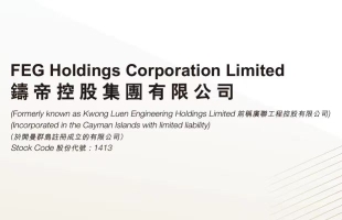 铸帝控股(01413.HK)中期净亏损约2490万港元