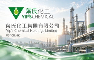 叶氏化工（00408.HK）中期纯利飙涨113.5%，三驾马车拉动业绩逆势突围