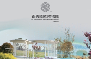 福壽園（01448.HK）龔海林無條件自願現金部分要約文件正式寄發