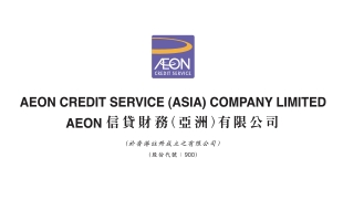 AEON 信贷上半年多赚一成 息率 6.4 厘可攻可守  