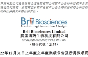 騰盛博藥-B(02137.HK)與健康元集團簽署知識産權許可及技術轉移協議