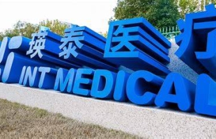 瑛泰醫療(01501.HK)建議實施H股全流通