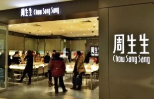 周生生（00116.HK）高開逾11% 上半年盈利預增逾1.3倍 零售改善疊加貴金屬重估收益