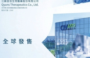荃信生物（02509.HK）在研新藥進度理想 值得留意