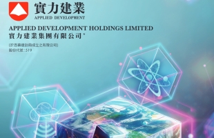 实力建业（00519.HK）诺科达全球运营中心正式开幕，以 AI 赋能拓展高端数字化应用场景