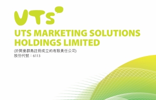 UTS MARKETING(06113.HK)恢复公众持股量
