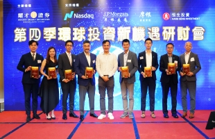 耀才主办《第四季环球投资新机遇研讨会》 港股 A 股美股灵活组合享市场优势