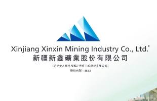 新疆新鑫矿业(03833.HK)中期归母净利润为2.49亿元 同比增长248.1%