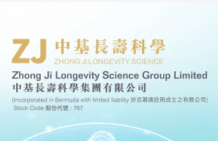 中基长寿科学(00767.HK)拟折价配售9285.58万股 总筹3064.24万港元