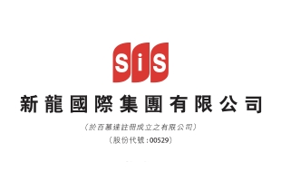 SIS INT'L(00529.HK)中期股東應占溢利上升174%至9100萬港元