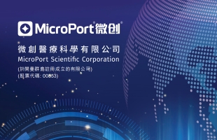 微创医疗(00853.HK)8月31日举行董事会会议以审批中期业绩
