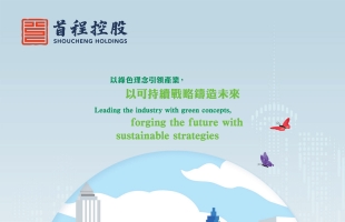 首程控股(00697.HK)追加投资加速进化