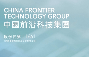 中国前沿科技集团(01661.HK)附属1960万元收购宁波启合新材料49%股权 拓展功能材料业务