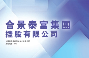 合景泰富集团（01813.HK）9月预售额2亿元，同比跌73.2%