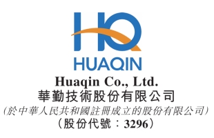 華勤技術(03296.HK)一季度歸母淨利潤10.61億元 同比增長25.96%