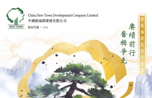 中国新城镇(01278.HK)截至9月末固定收益类项目投资组合总额约为37.50亿元