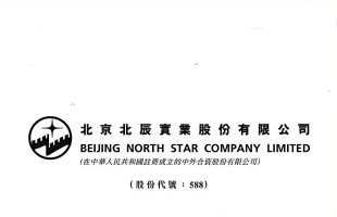 北京北辰实业股份(00588.HK)拟10月30日举行董事会会议审批季度业绩