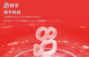 快手(01024.HK): 可灵单季度收入突破三亿元人民币