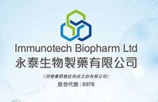 永泰生物-B(06978.HK)拟8月20日舉行董事會會議以審批中期業績