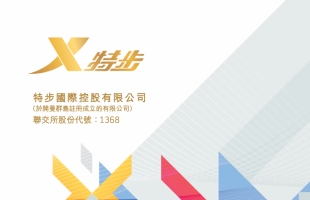 港股走勢反複靠穩，特步國際(01368.HK) 主品牌表現穩健，中期盈利9.14億元人民币