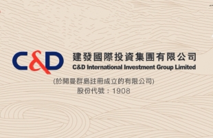 建发国际集团(01908.HK)拟先旧后新配售6460万股 总筹10.21亿港元