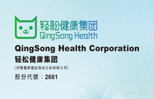 轻松健康(02661.HK)12月15日起招股 发售价将为每股22.68港元