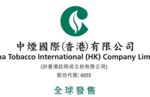 中烟香港（06055.HK）涨超10%，获多家机构看好