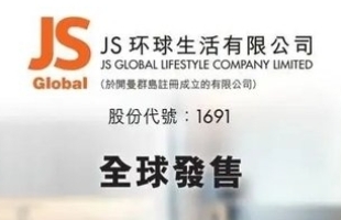 JS环球生活（01691.HK）涨10.33%，董事长增持提振股价